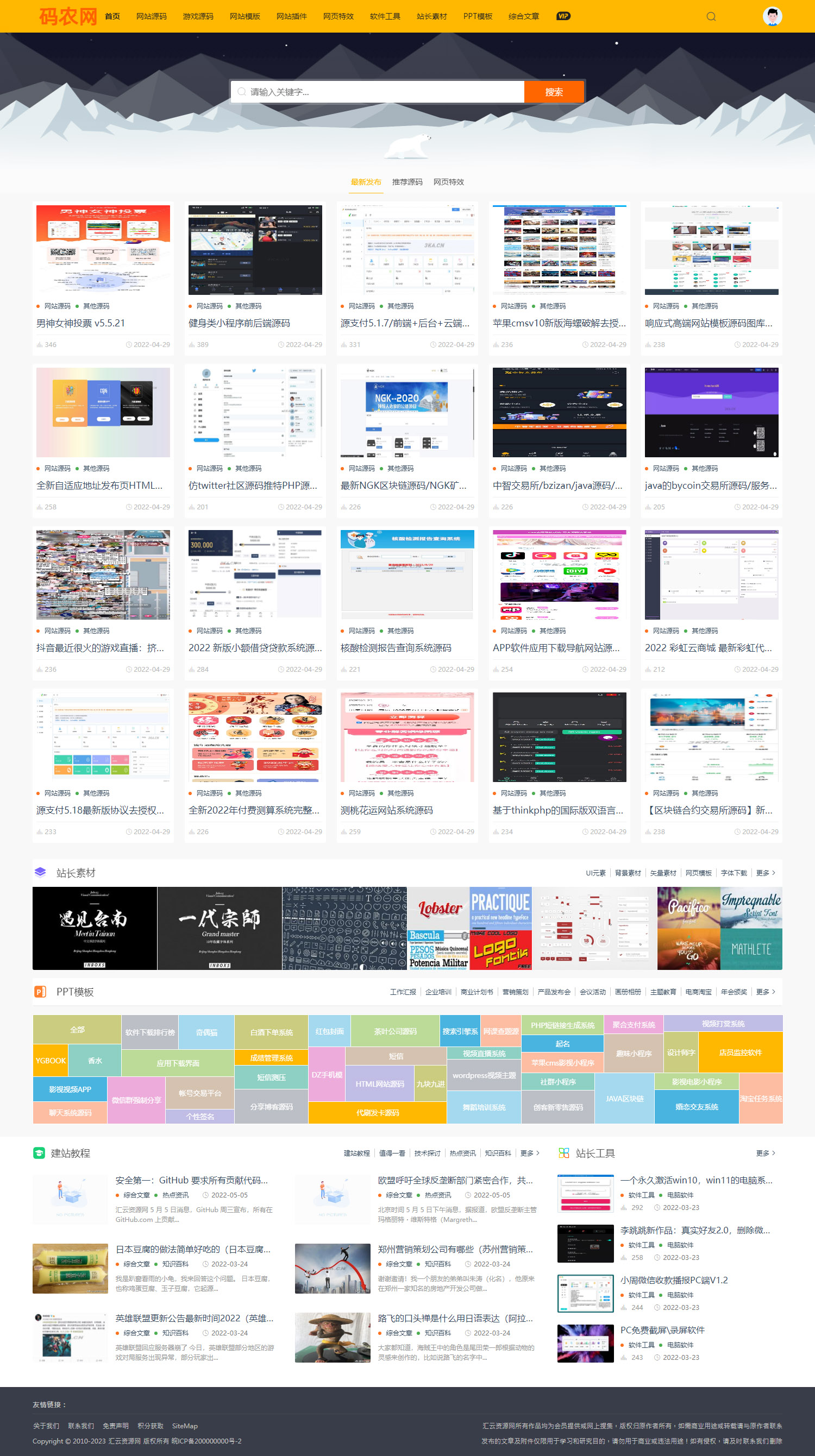 1685429682372143.jpg 资源网 - PHP网站源码模板,插件软件站长资源分享平台! 拷贝.jpg